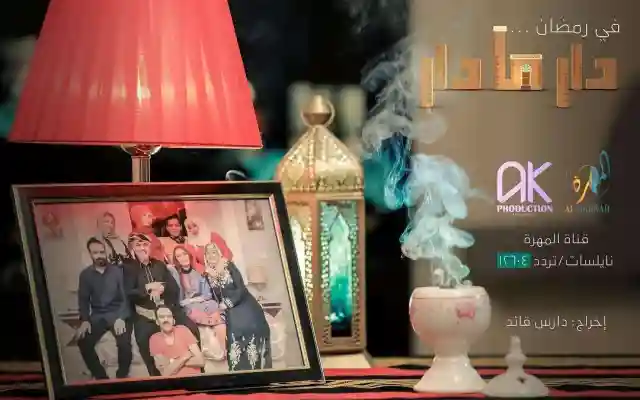 مسلسل دار مادار الحلقة 4 الرابعة مسلسلات رمضان 2020 اليمنية