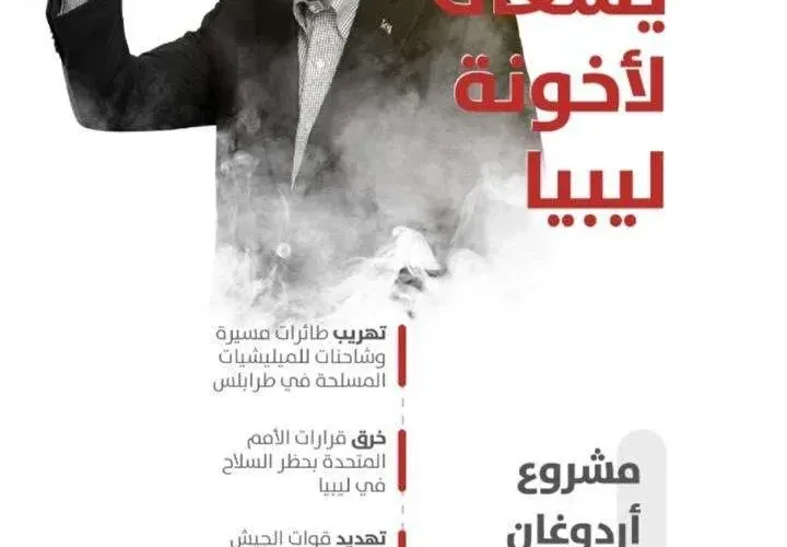 تركيا تغزو ليبيا ترند يتصدر تويتر
