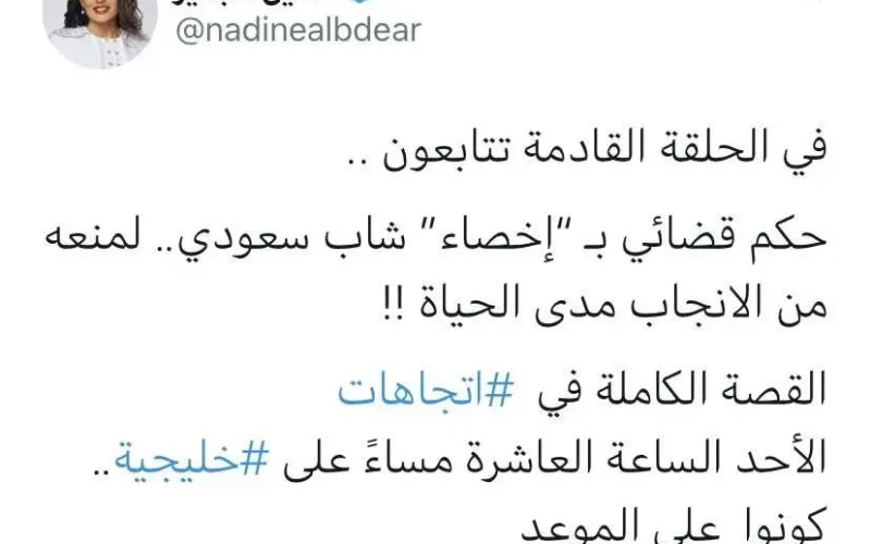 من هو هذال السبيعي المحكوم بحكم الإخصاء