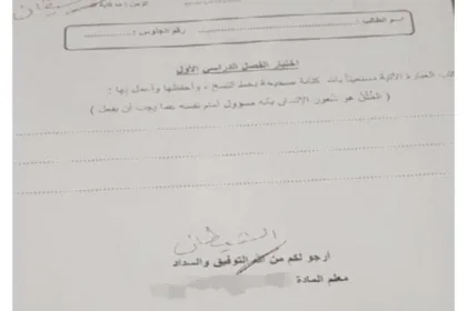 سبب توقيف معلم الباحة ومن هو