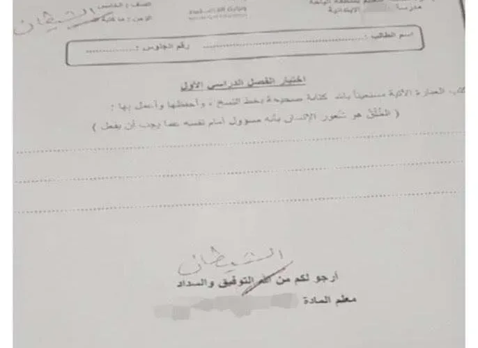 سبب توقيف معلم الباحة ومن هو
