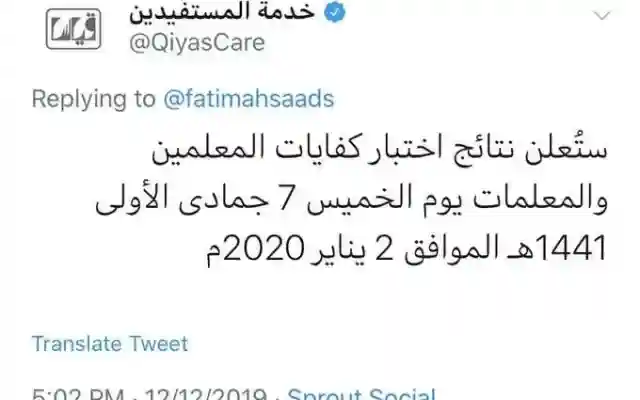 موعد نتائج كفايات المعلمين 1443 في السعودية
