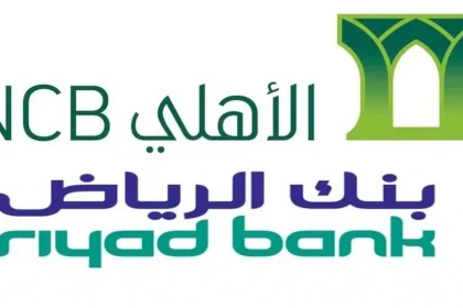 حقيقة دمج بنك الراياض والبنك الأهلي