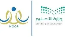 طريقة الإستعلام نتائج نظام نور للحصول على نتائج الطلاب المرحلة الإبتدائية 1443 والإعدادية الفصل الدرساي