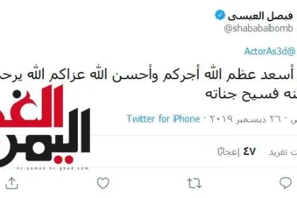 عامر العيسى : فيصل العيسى يظهر وينفي خبر وفاته