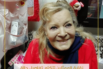 حقيقة وفاة ناديه لطفي بعد تدهور صحتها