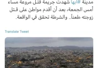 قتل فتاة أبها مقتل زوجه على يد زوجها