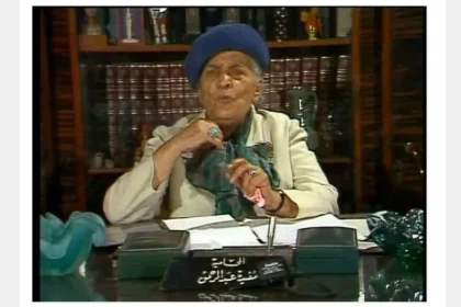 مفيدة عبد الرحمن في الذكرى 106 اليوم 20-1-2020