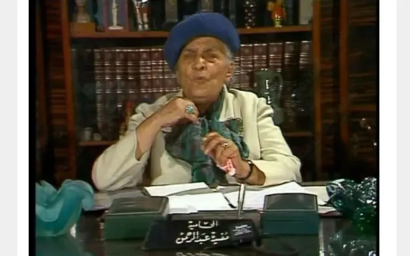 مفيدة عبد الرحمن في الذكرى 106 اليوم 20-1-2020