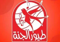 تردد قناة طيور الجنة على الأقمار البديلة 2026 مع نايل سات