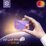 بنك الكريمي يعقد شراكة مع ماستر كارد