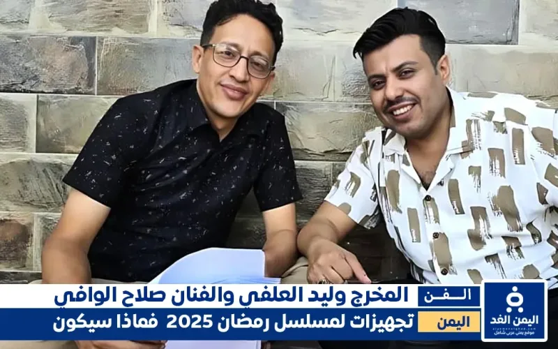شائعة خبر وفاة صلاح الوافي تتصدر مواقع التواصل فيس بوك تيك توك