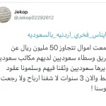 من هي إيناس فخري أردنية بالسعودية ما هي قصة ام الوليد