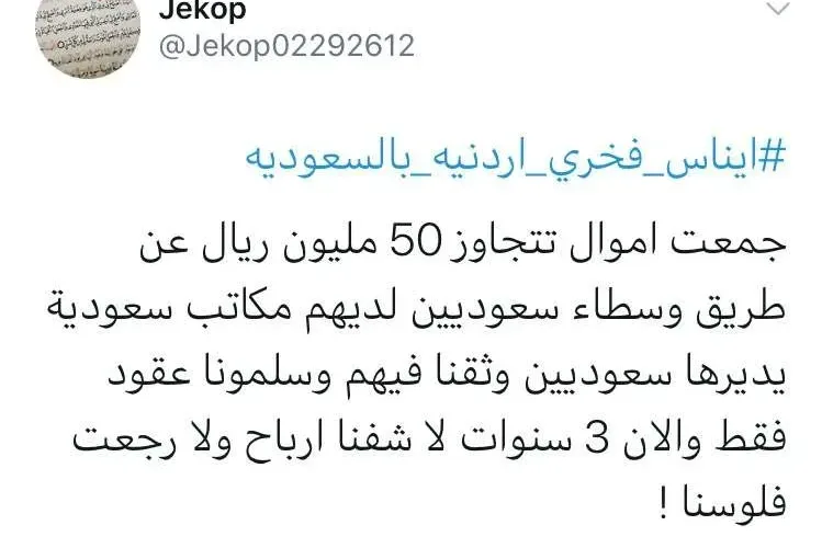 من هي إيناس فخري أردنية بالسعودية ما هي قصة ام الوليد
