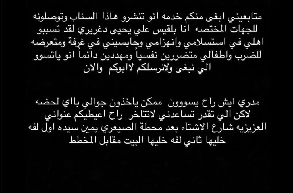 أنقذوا بلقيس وأطفالها معنفة بلقيس دغريري قصة بلقيس