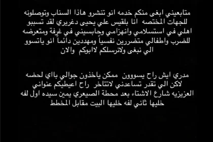 أنقذوا بلقيس وأطفالها معنفة بلقيس دغريري قصة بلقيس