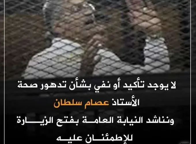 حقيفة وفاة عصام سلطان في سجن مصر