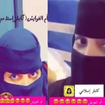 فيديو أم الغوايش "كبلز إسلامي" من هي