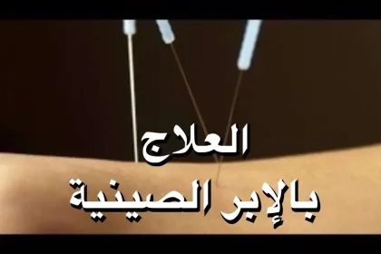 سارة متضرره في كوريا يوتيوبر مغربية مخاطر الإبر الصينية