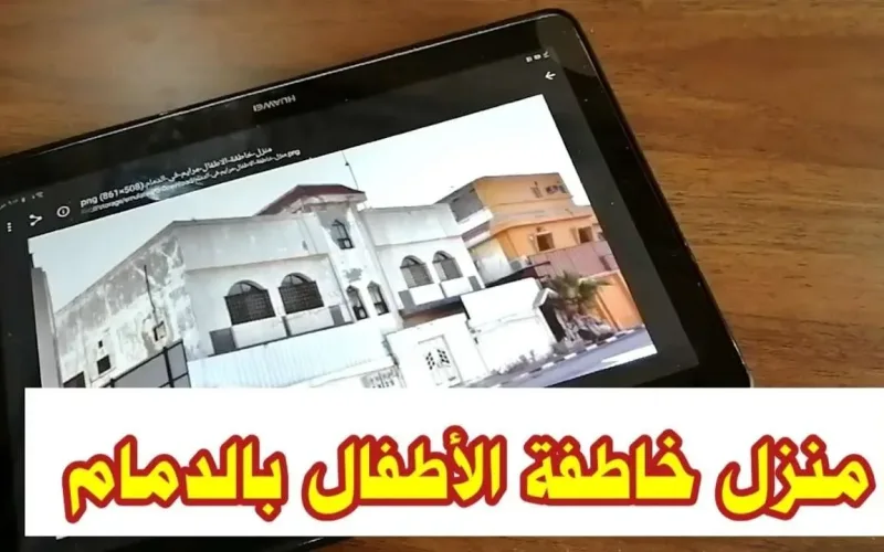 قصة المشهورة والتاجر مخطوفة الدمام مريم