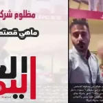 فيديو مظلوم شركة ميد يبكي بسبب المدير المعين لديهم