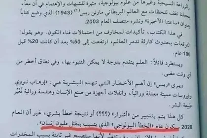 سعر و تحميل كتاب ساعتنا الاخيرة pdf هل تنبيء بفيروس كورونا