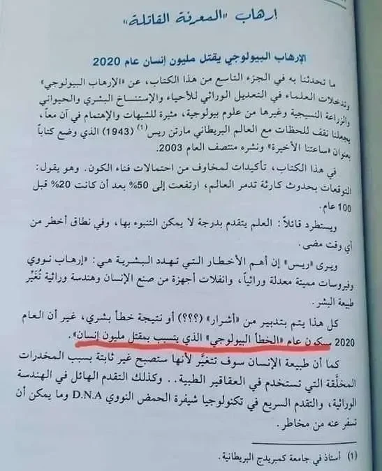 سعر و تحميل كتاب ساعتنا الاخيرة pdf هل تنبيء بفيروس كورونا