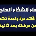 دعاء الشفاء للمريض افضل دعاء 2020 شافي