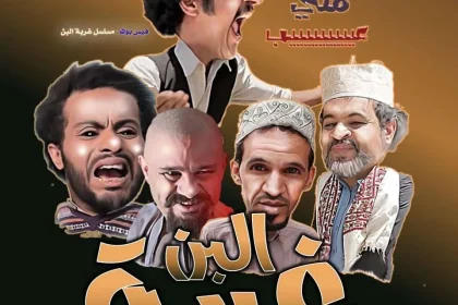 مسلسل غربة البن الجزء الثاني الحلقة 1 الاولى