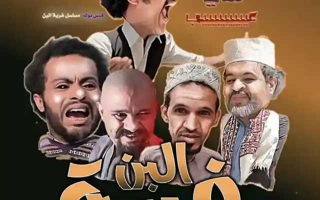 مسلسل غربة البن الجزء الثاني الحلقة 1 الاولى