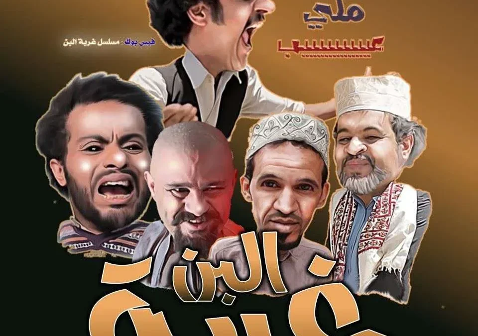 مسلسل غربة البن الجزء الثاني الحلقة 1 الاولى