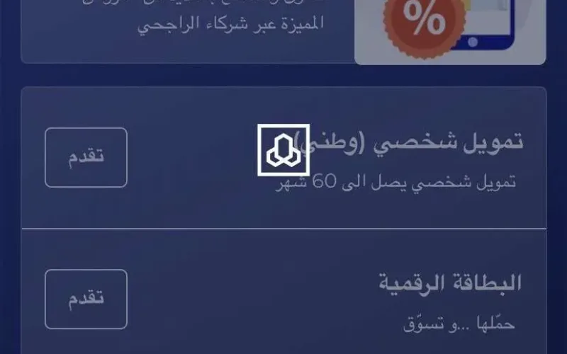 تحميل تطبيق الراجحي الجديد 2026