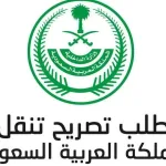 تصريح تنقل خروج بسبب فيروس كورونا من خلال التطبيقات وغيرها