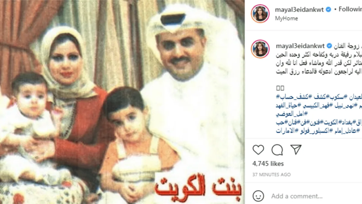 صور زوجة مشار البلام الفنان الكويتي يتصدر الترند بعد وفاة الفنان مشاري البلام