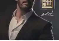 سبب وفاة زوجة كاظم الساهر الفنان العراقي من هي