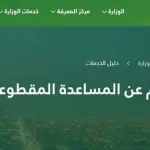 المساعدات المقطوعة