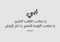 موعد يوم الاب العالمي 2025 متى تاريخ يوم الاب 2025