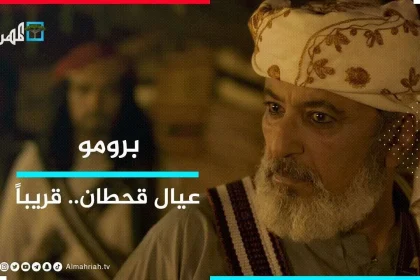 مسلسل عيال قحطان