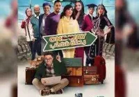 مسلسل حلة ذهاب