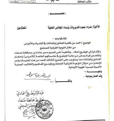 حقيقة إيقاف الغناء في الأعراس في صنعاء – اليمن