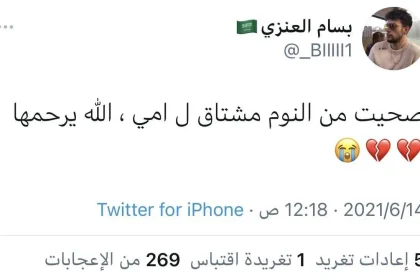 بسام العنزي في ذمة الله من هو سبب وفاته