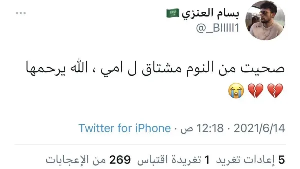 بسام العنزي في ذمة الله من هو سبب وفاته