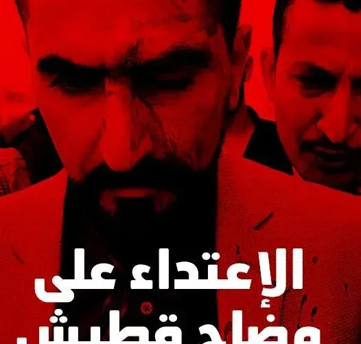 الإعتداء على المحامي وضاع قطيش ونجاته من محاولة إغتيال في صنعاء