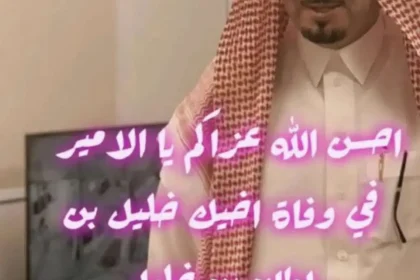 وفاة خليل بن سلطان بن قرمله من هو ومن اي قبيلة