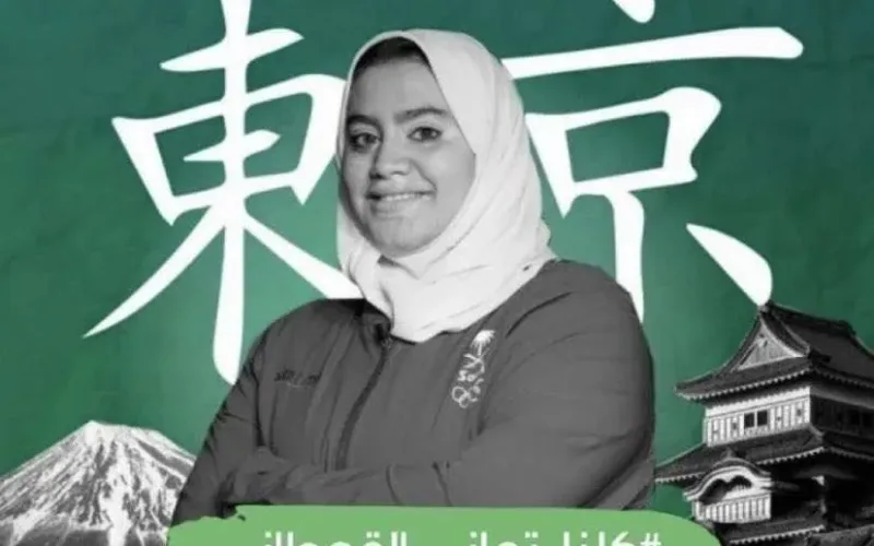 من هي تهاني القحطاني وماهو سبب انسحابها من الجودو بنت القحطاني اولومبياد طوكيو