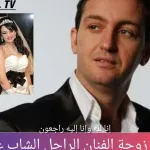 سبب وفاة زوجة الشاب عقيل من هي زوجة عقيل