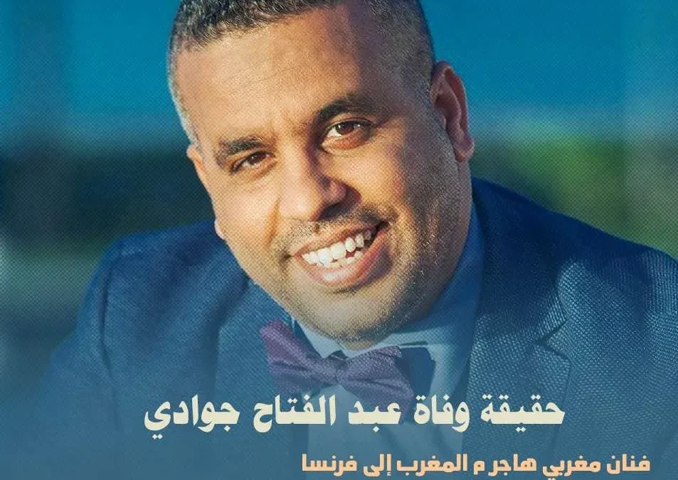 حقيقة وفاة عبد الفتاح جوادي الفنان المغربي من هو ويكيبيديا