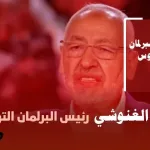 حقيقة وفاة راشد الغنوشي رئيس البرلمان التونسي 2022