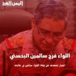 حقيقة وفاة فرج سالمين البحسني محافظ محافظة حضرموت