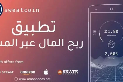 تحميل تطبيق sweatcoin walking step counter الربح من الانترنت 2022